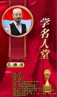 建国75周年特别报道 著名新时代科学家 ——马忠义